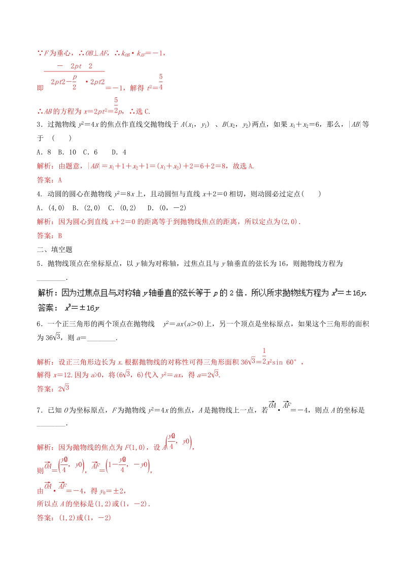 专题2.4.2 抛物线的简单几何性质（练）-高二数学同步精品课堂（提升版）（选修2-1） word版含解析.doc_第2页