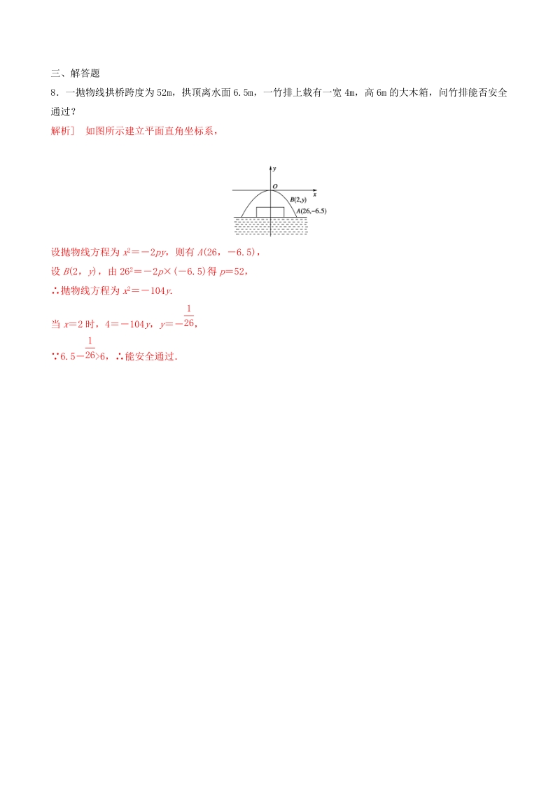 专题2.4.2 抛物线的简单几何性质（练）-高二数学同步精品课堂（提升版）（选修2-1） word版含解析.doc_第3页