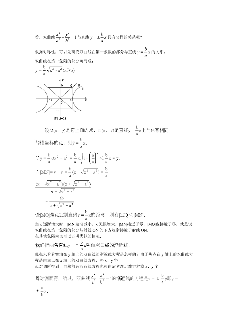 《双曲线》教案2（新人教a版选修2-1）.doc_第2页