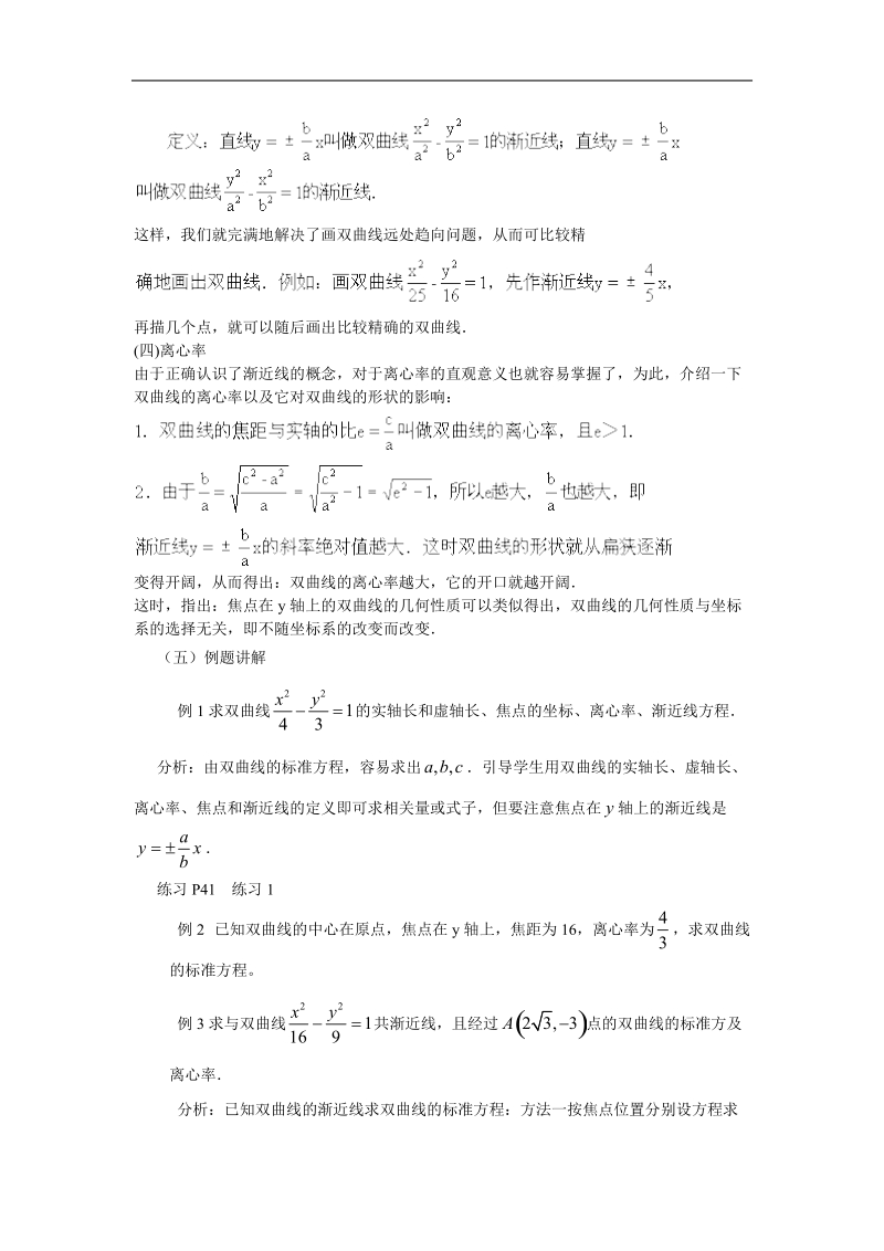 《双曲线》教案2（新人教a版选修2-1）.doc_第3页