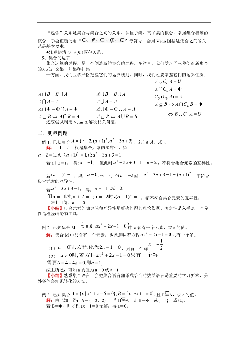 高一数学集合练习题及答案.doc_第2页