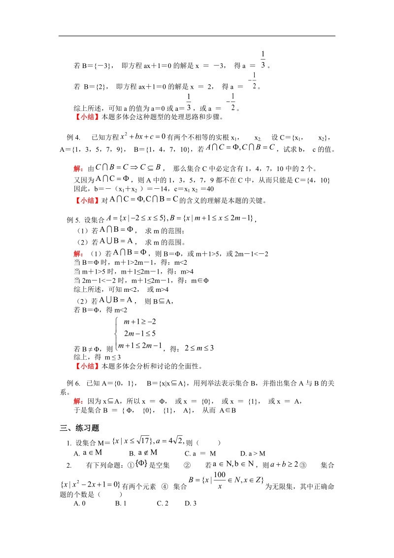 高一数学集合练习题及答案.doc_第3页