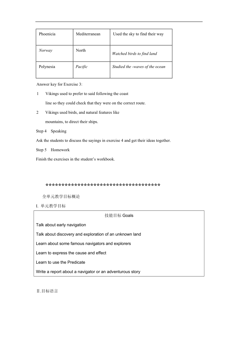 英语高三选修九新人教版unit2：教案【第6课时】listening and speaking.doc_第2页