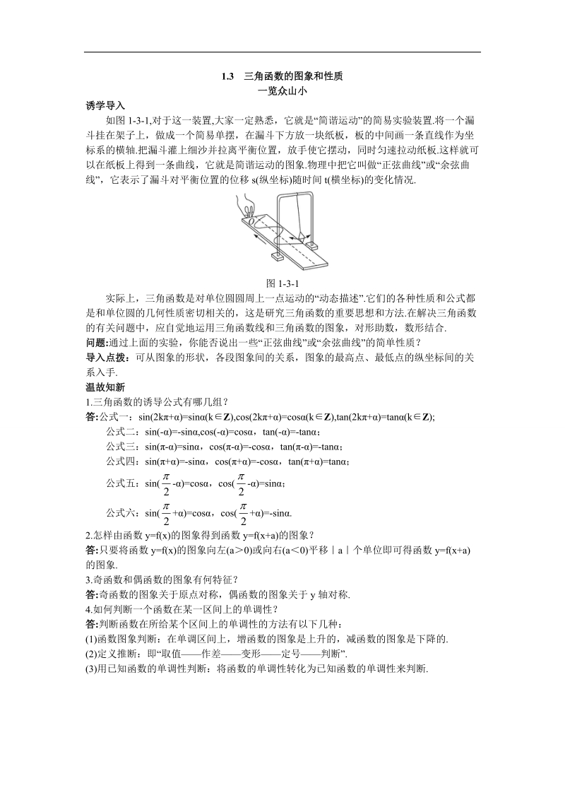 2017年高中数学苏教版必修4目标导引 1.3三角函数的图象和性质 word版含解析.doc_第1页