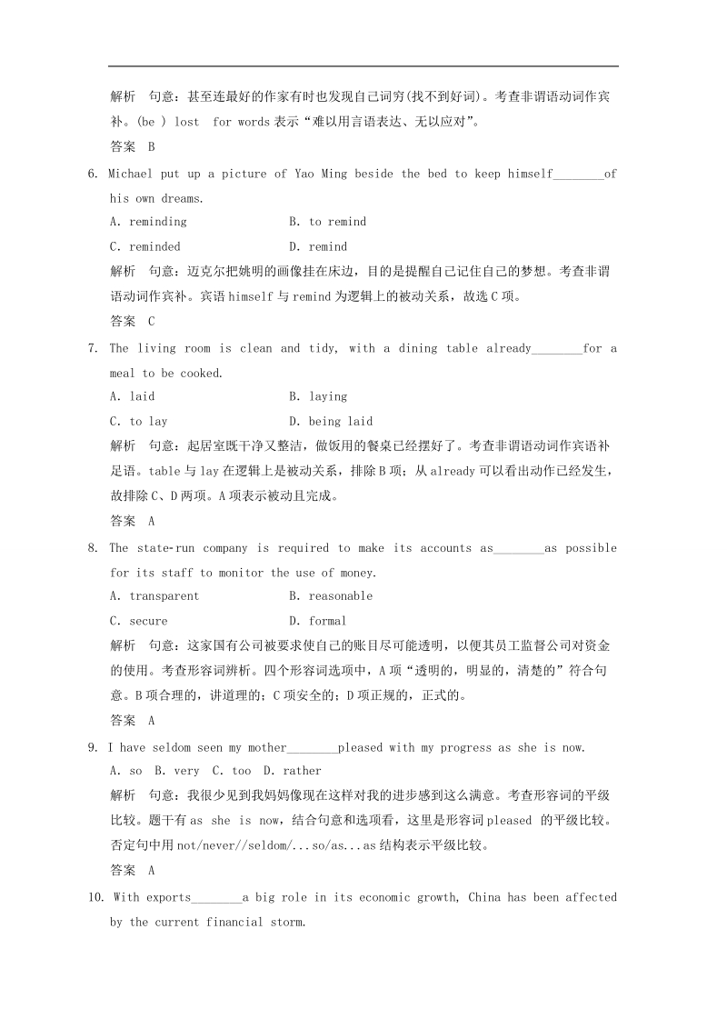 人教版选修9同步精炼（重庆专用） unit5 period 3.doc_第3页