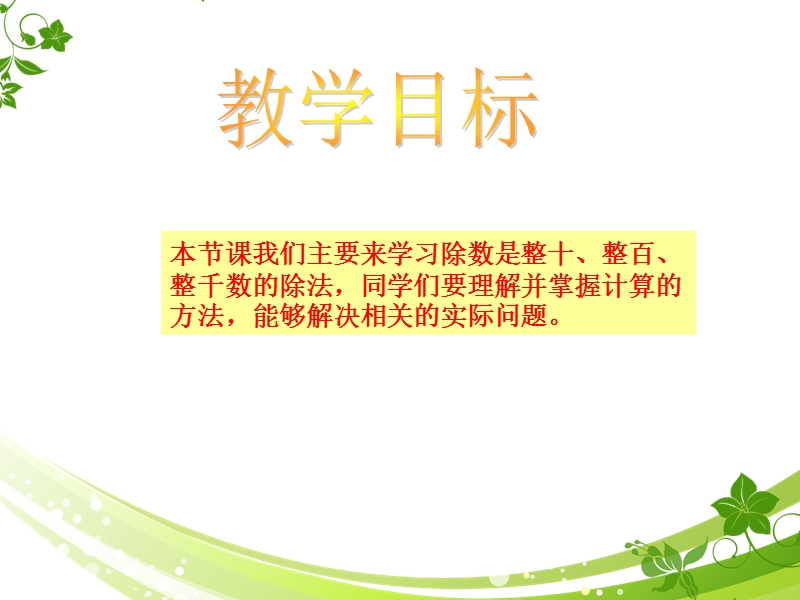 （苏教版） 五年级数学上册  《除数是整十、整百、整千数的小数除法求小数的近似数》ppt课件.ppt_第2页