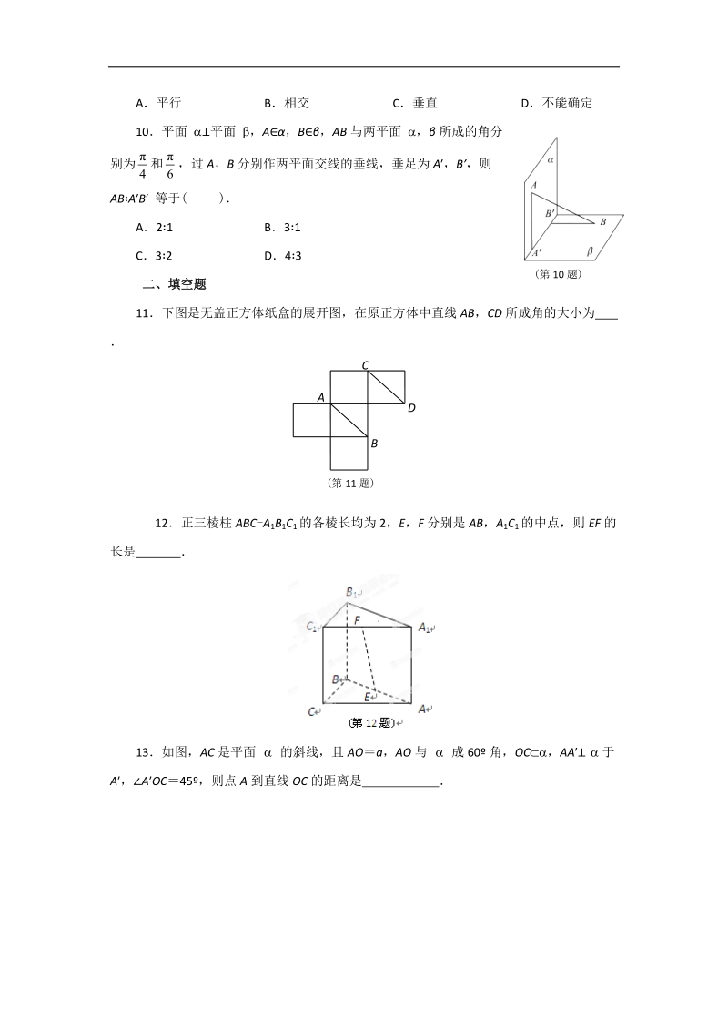 云南省昭通市实验中学高一数学同步练习：第二章 点、直线、平面之间的位置关系（新人教a必修2）.doc_第2页