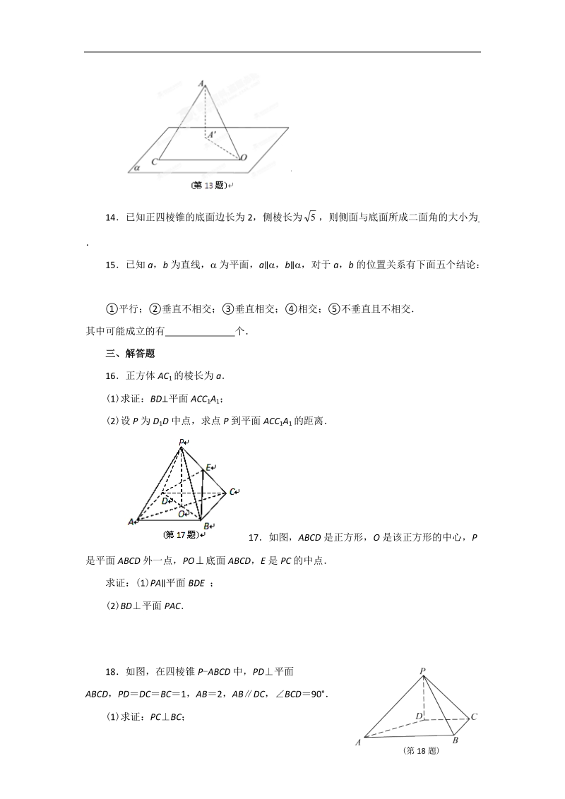 云南省昭通市实验中学高一数学同步练习：第二章 点、直线、平面之间的位置关系（新人教a必修2）.doc_第3页