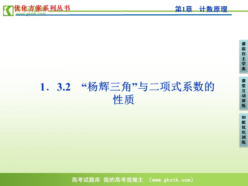 【人教a版】数学《优化方案》选修2-3课件：第1章1.3.2.ppt_第1页