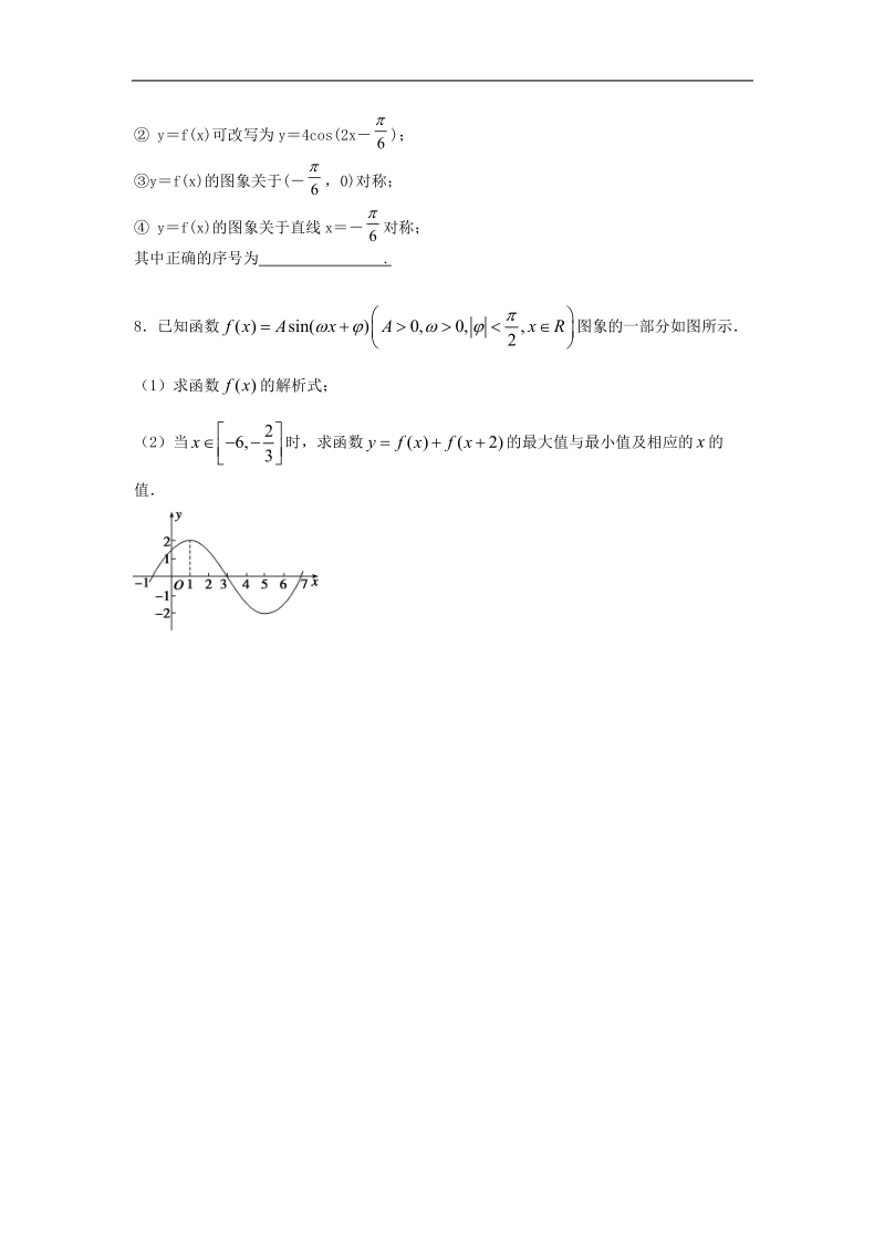 【原创】江苏省高一数学必修四随堂练习及答案：10三角函数的图像与性质（2）.doc_第2页