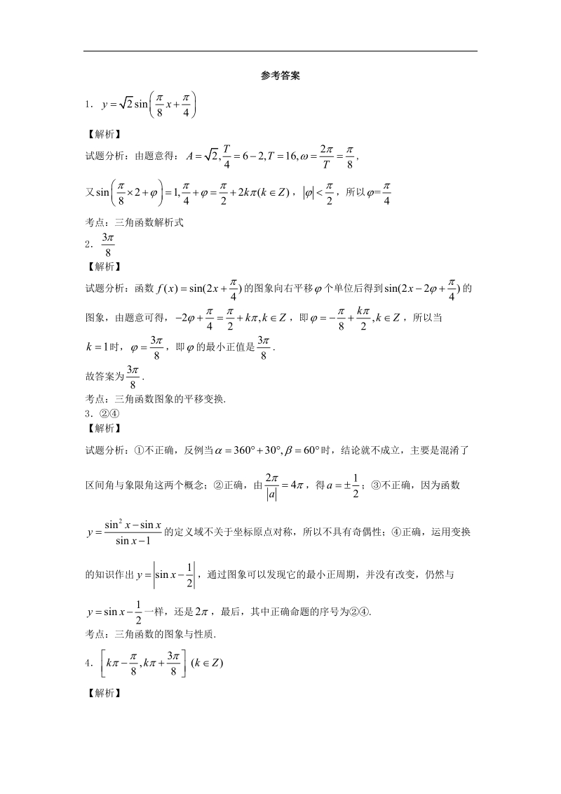 【原创】江苏省高一数学必修四随堂练习及答案：10三角函数的图像与性质（2）.doc_第3页