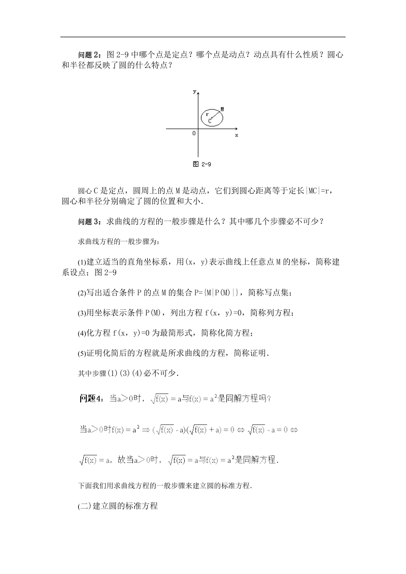 《圆的方程》教案9（新人教a版必修2）.doc_第2页