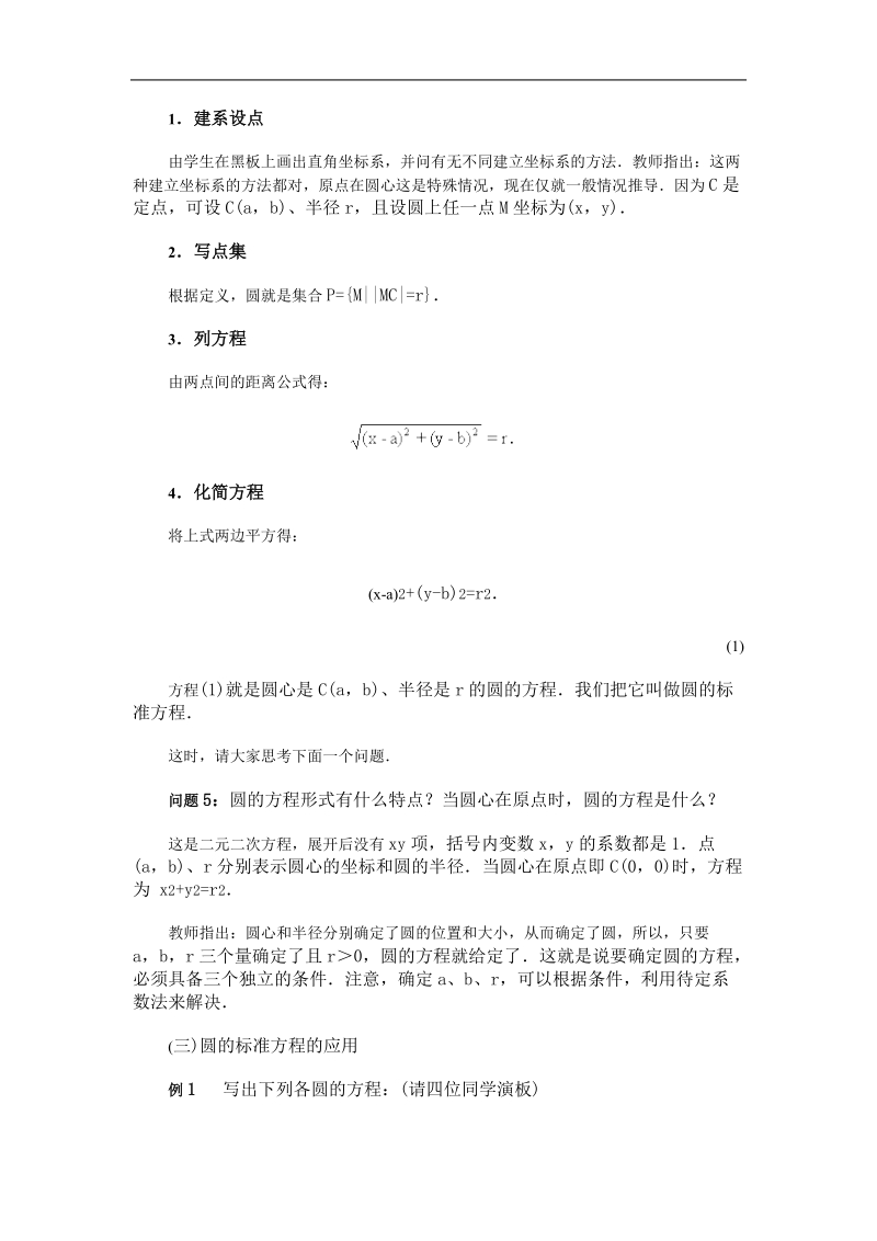 《圆的方程》教案9（新人教a版必修2）.doc_第3页