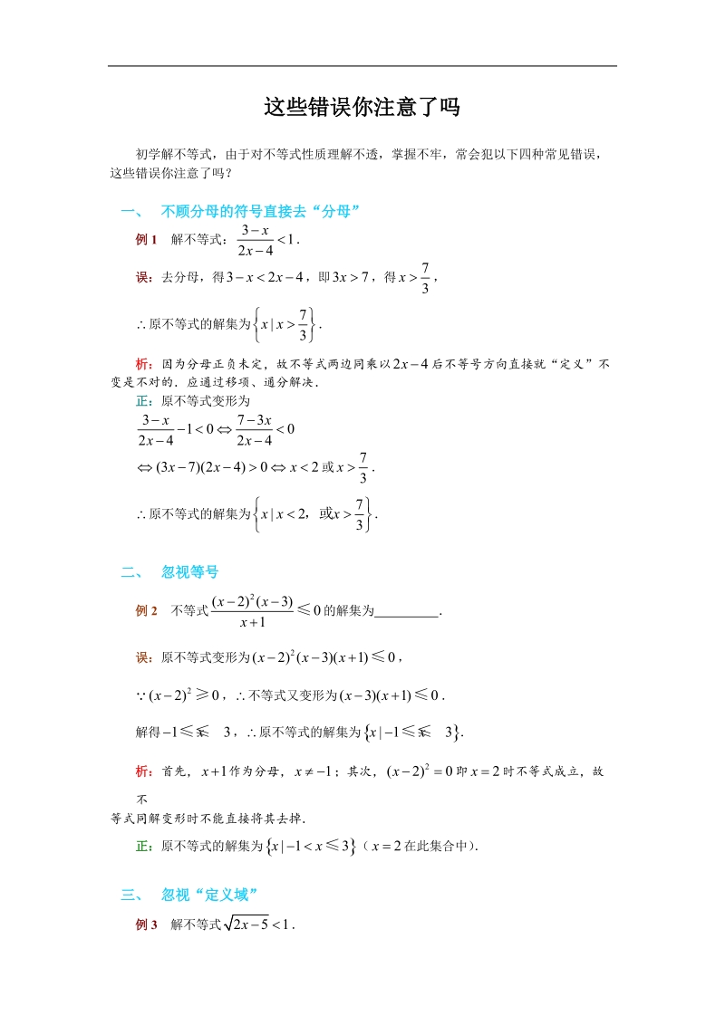 《不等式与不等关系》学案3（新人教a版必修5）.doc_第1页