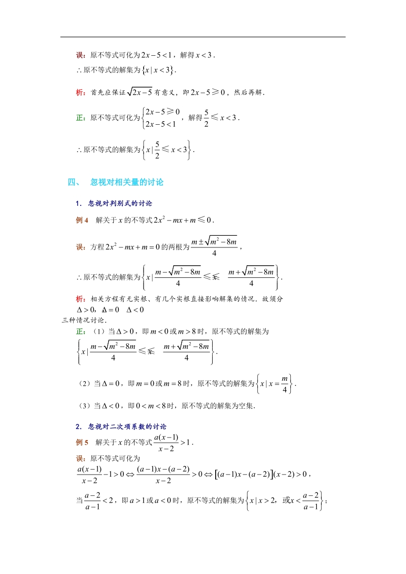 《不等式与不等关系》学案3（新人教a版必修5）.doc_第2页