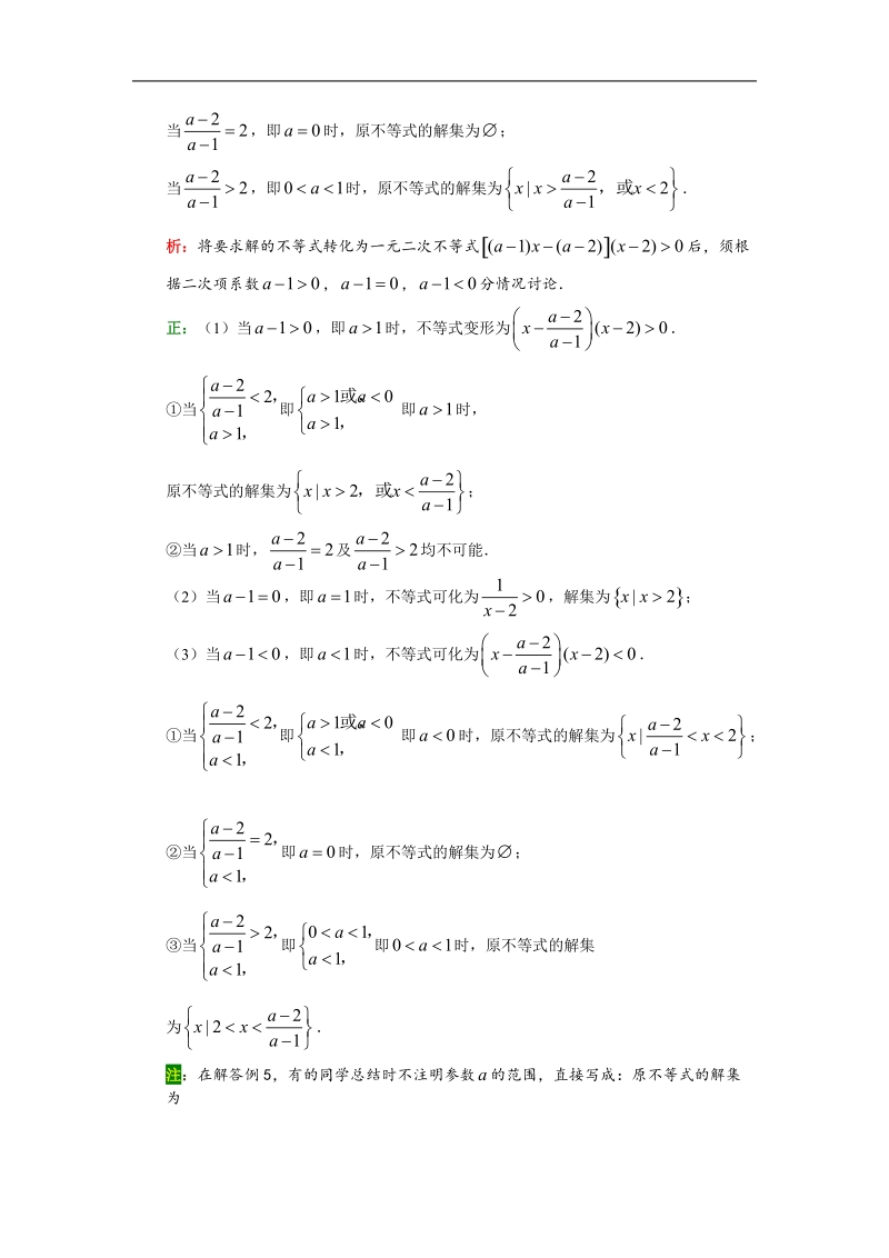 《不等式与不等关系》学案3（新人教a版必修5）.doc_第3页