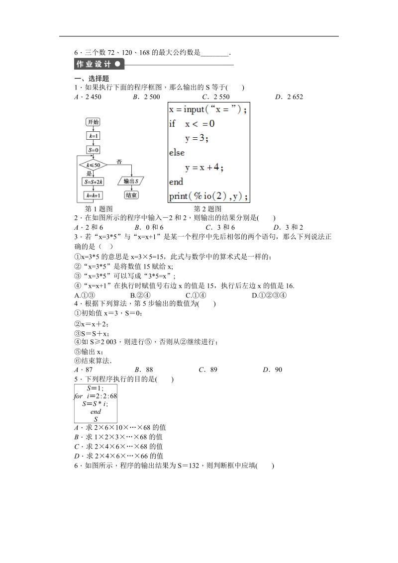 【步步高学案导学设计】数学人教b版必修3课时作业 第1章 算法初步 章末复习课.doc_第2页