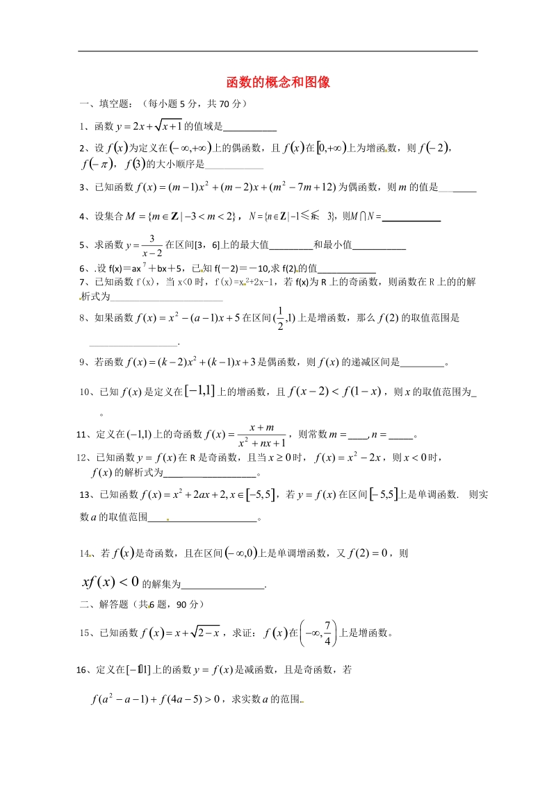 高中数学：2.1《函数的概念和图像》同步练习苏教版必修1.doc_第1页