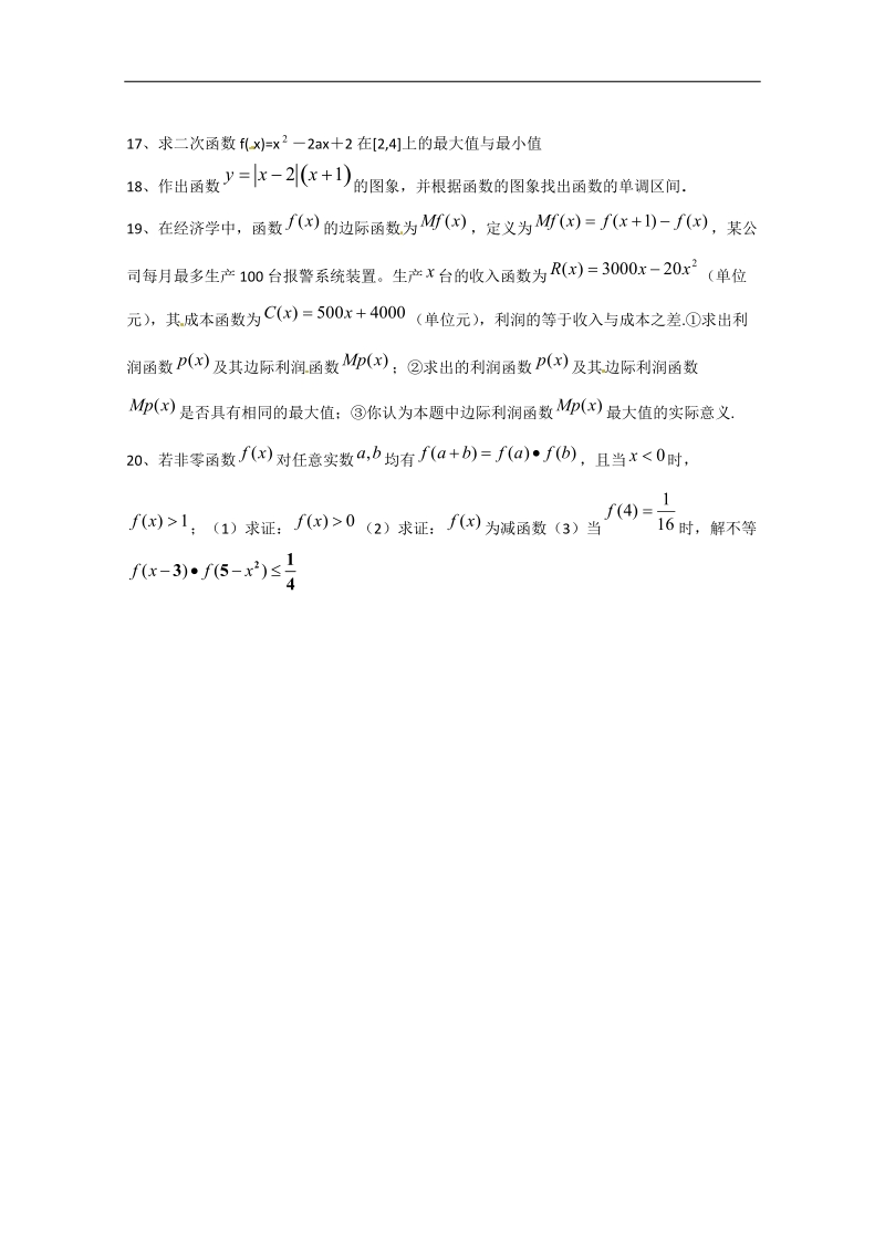 高中数学：2.1《函数的概念和图像》同步练习苏教版必修1.doc_第2页