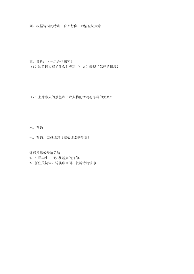 8.1 破阵子 导学案（苏教版选修《唐诗宋词选读》）.doc_第2页