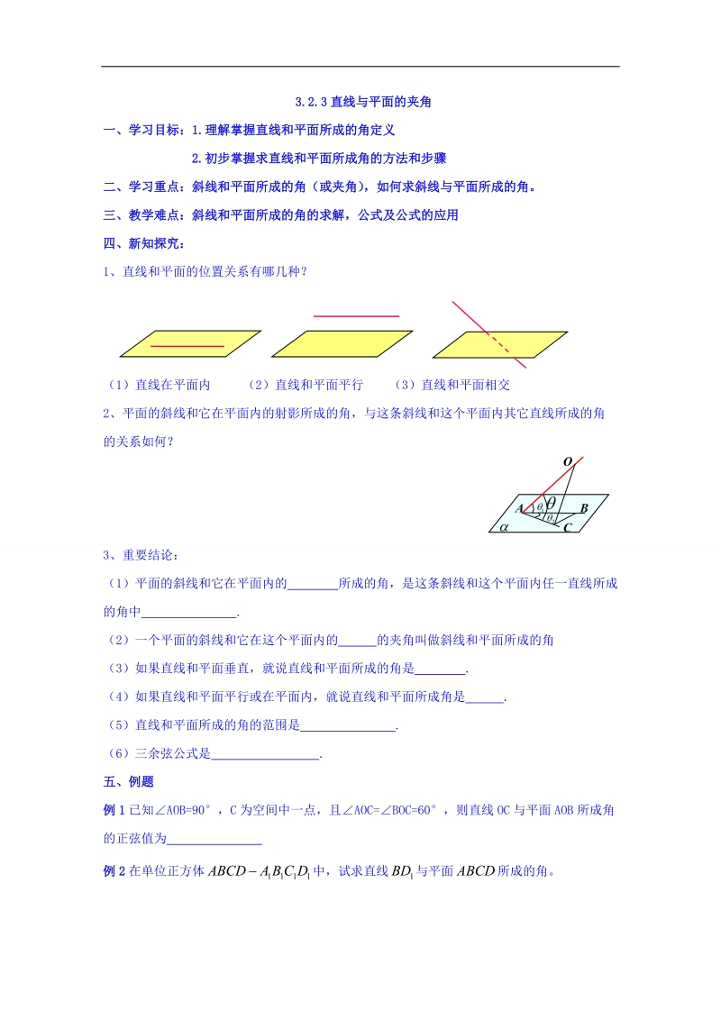 辽宁省本溪满族自治县高二数学人教b版选修2-1《3.2.3直线与平面的夹角》学案.doc_第1页