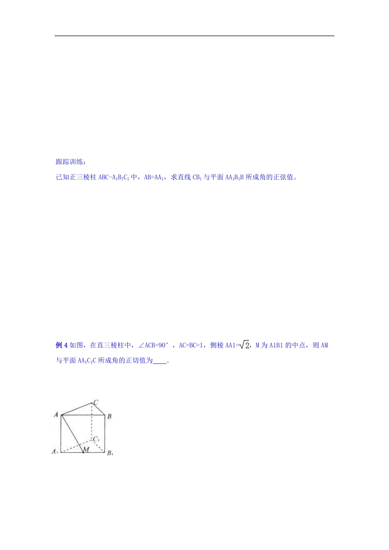 辽宁省本溪满族自治县高二数学人教b版选修2-1《3.2.3直线与平面的夹角》学案.doc_第2页