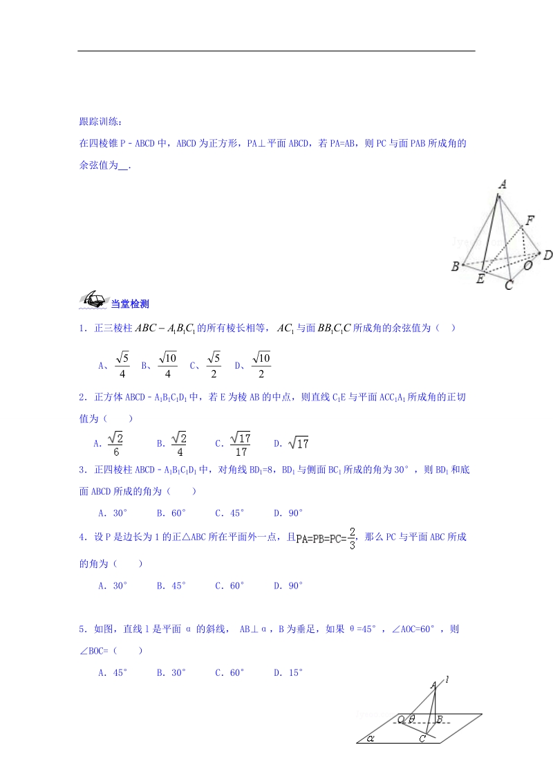 辽宁省本溪满族自治县高二数学人教b版选修2-1《3.2.3直线与平面的夹角》学案.doc_第3页