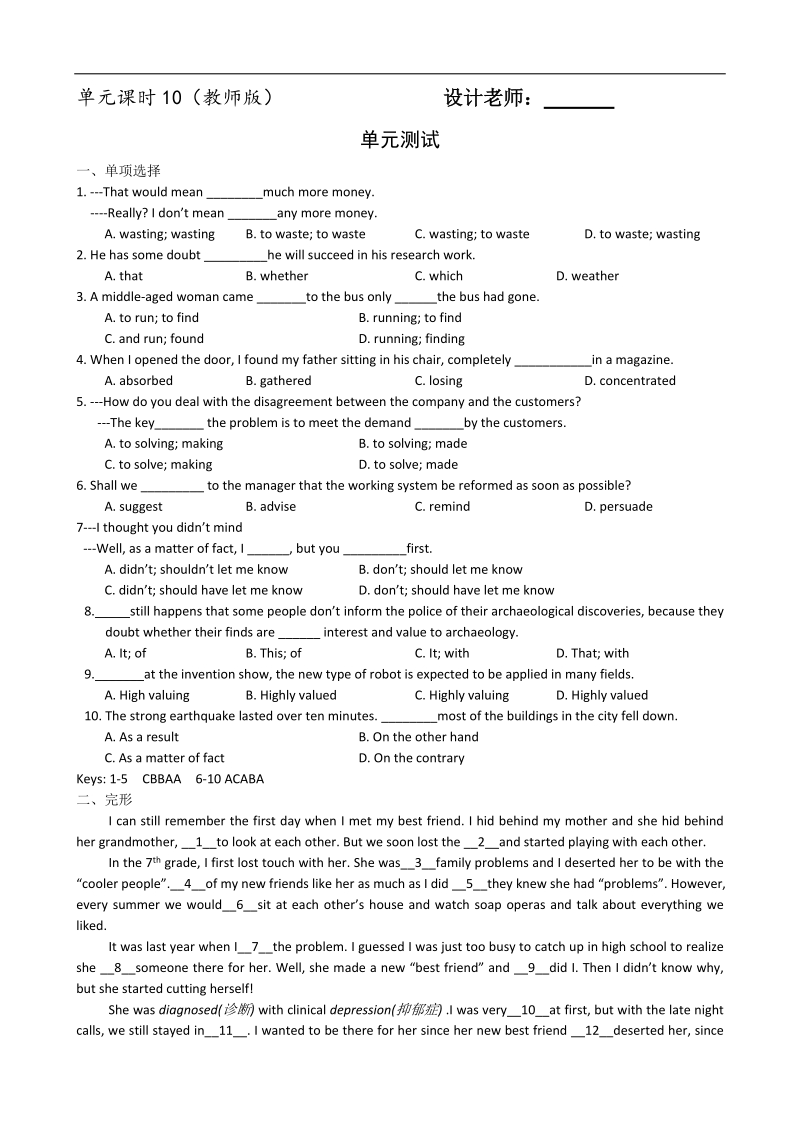 江苏专用 新人教版高二英语必修5学案：unit1 getting along with others 单元课时10.doc_第1页