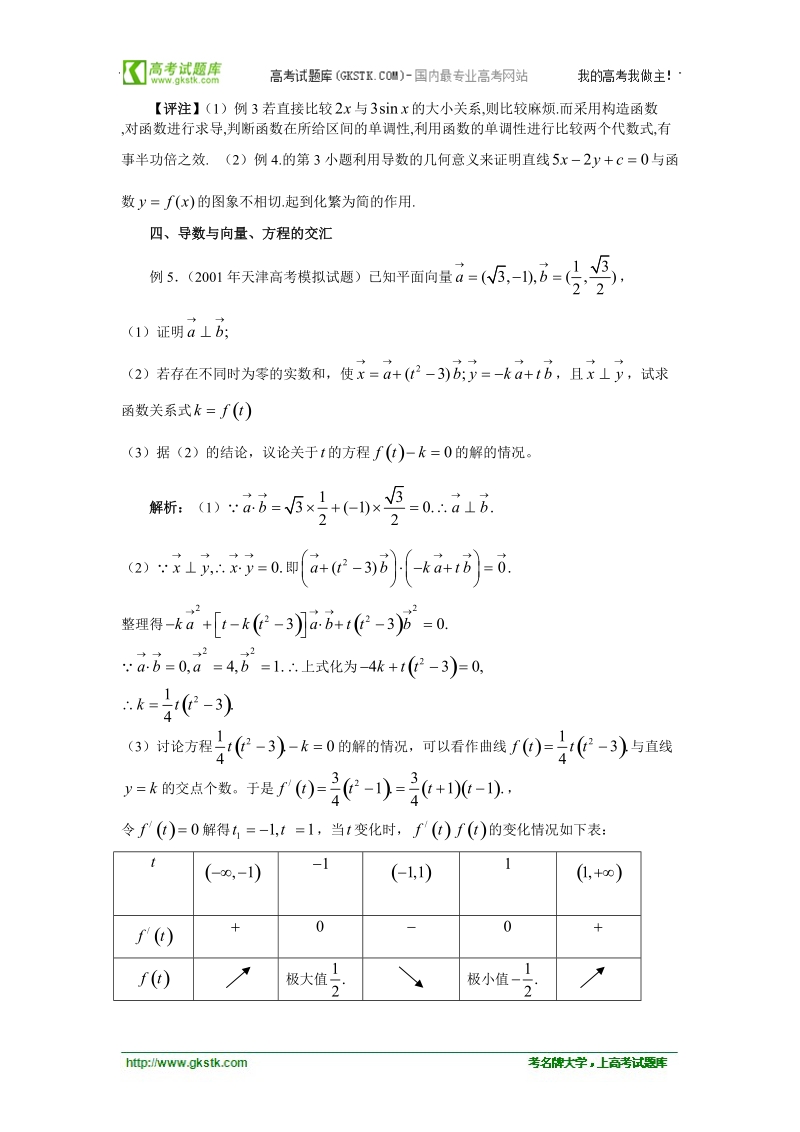 数学：第三章《导数及其应用》同步练习二（新人教b版选修1-1）.doc_第3页