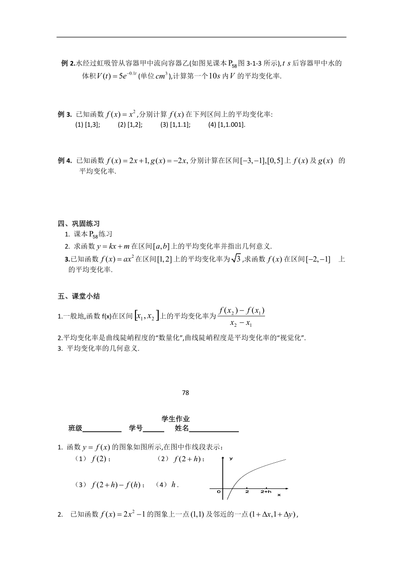 江苏省淮安中学高二数学学案：平均变化率.doc_第2页