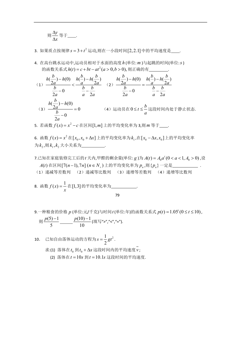 江苏省淮安中学高二数学学案：平均变化率.doc_第3页