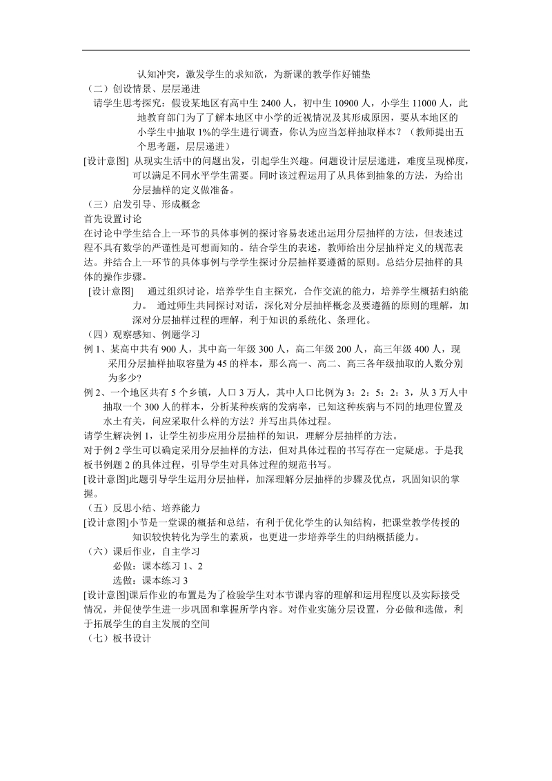 《分层抽样》说课稿（新人教b版必修3）.doc_第2页