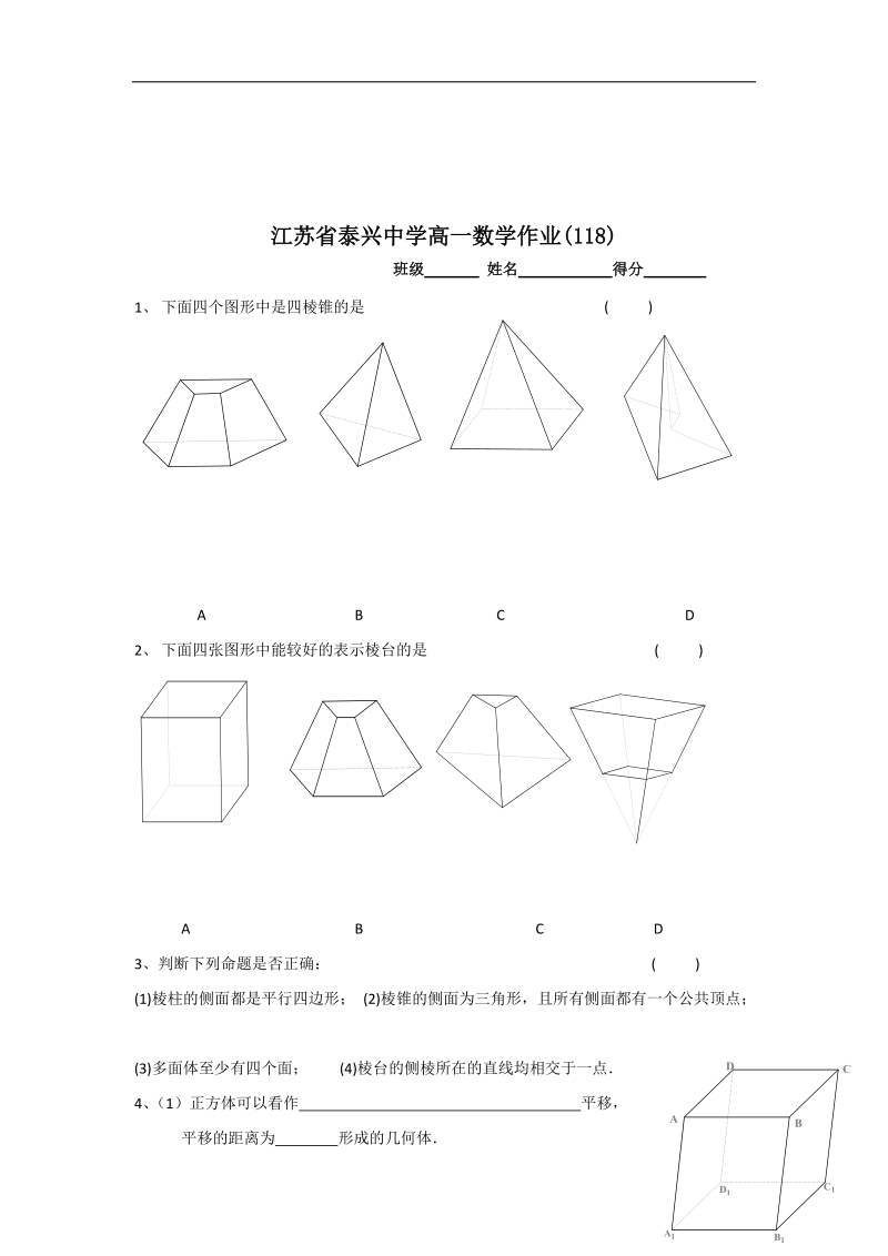 江苏省2016年高一数学苏教版必修2教学案：第1章1棱柱、棱锥和棱台.doc_第3页