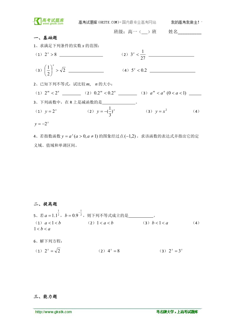 江苏省溧水县第二高级中学数学教学案必修1：第25课时（指数函数（1））（苏教版）.doc_第3页