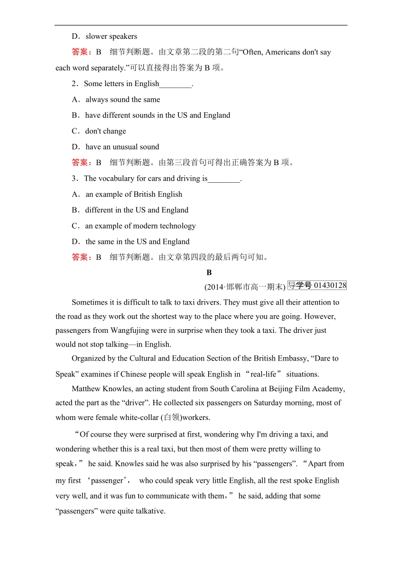 【成才之路】高中英语必修1（人教版）习题：unit 2　english around the world section 4 word版含解析.doc_第2页