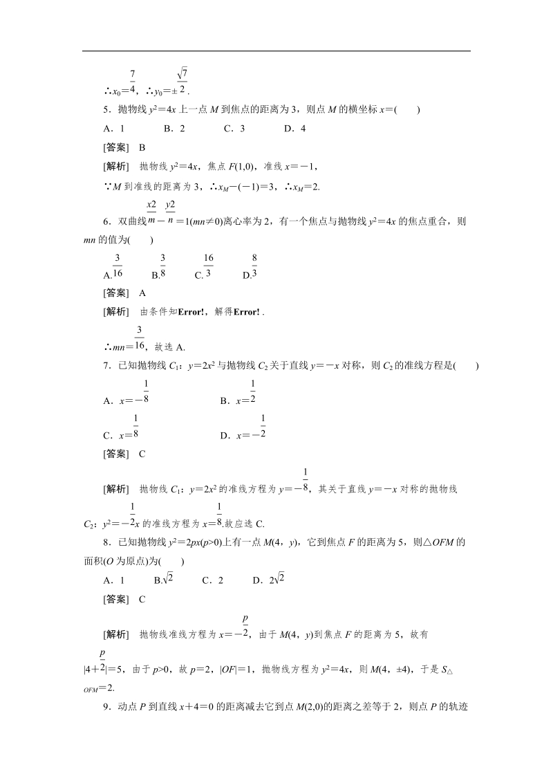 高二数学选修2-1同步检测：2-4-1 抛物线及其标准方程.doc_第2页