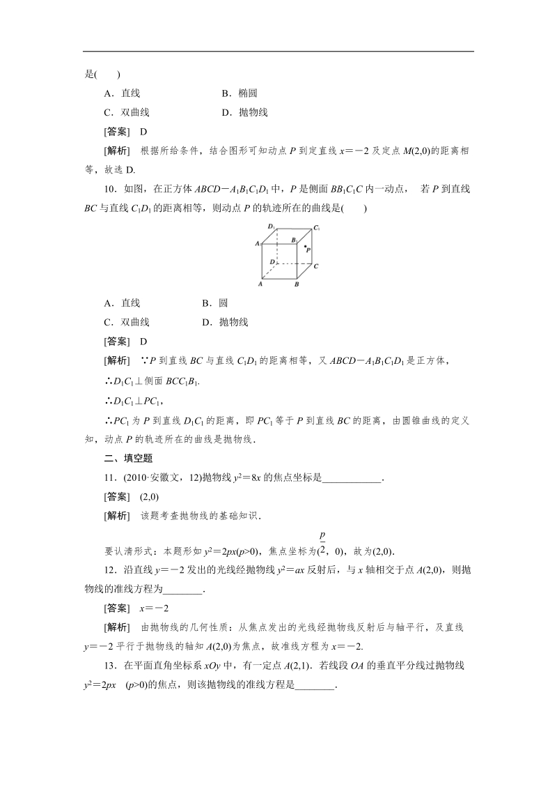 高二数学选修2-1同步检测：2-4-1 抛物线及其标准方程.doc_第3页