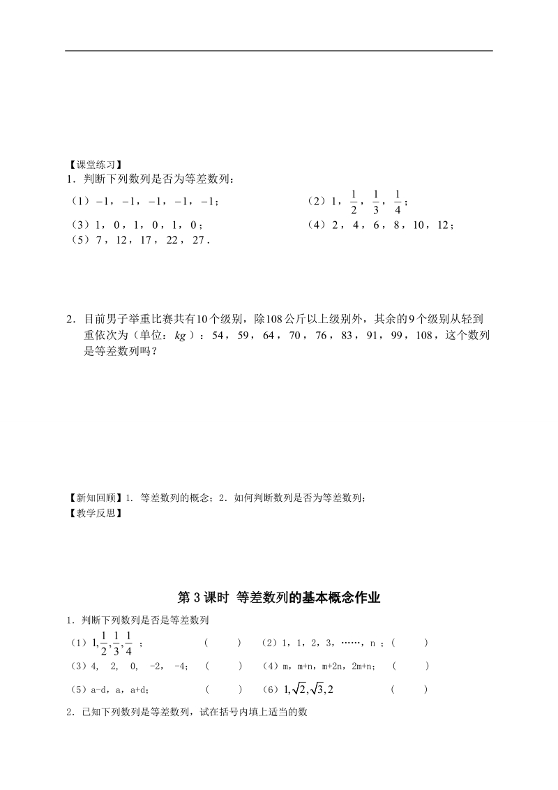 江苏省高邮市送桥中学高中数学必修五导学案：2.2等差数列的基本概念.doc_第2页