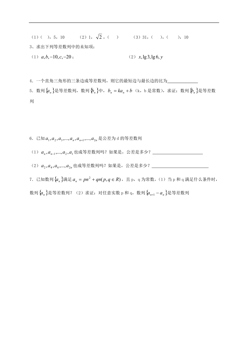 江苏省高邮市送桥中学高中数学必修五导学案：2.2等差数列的基本概念.doc_第3页