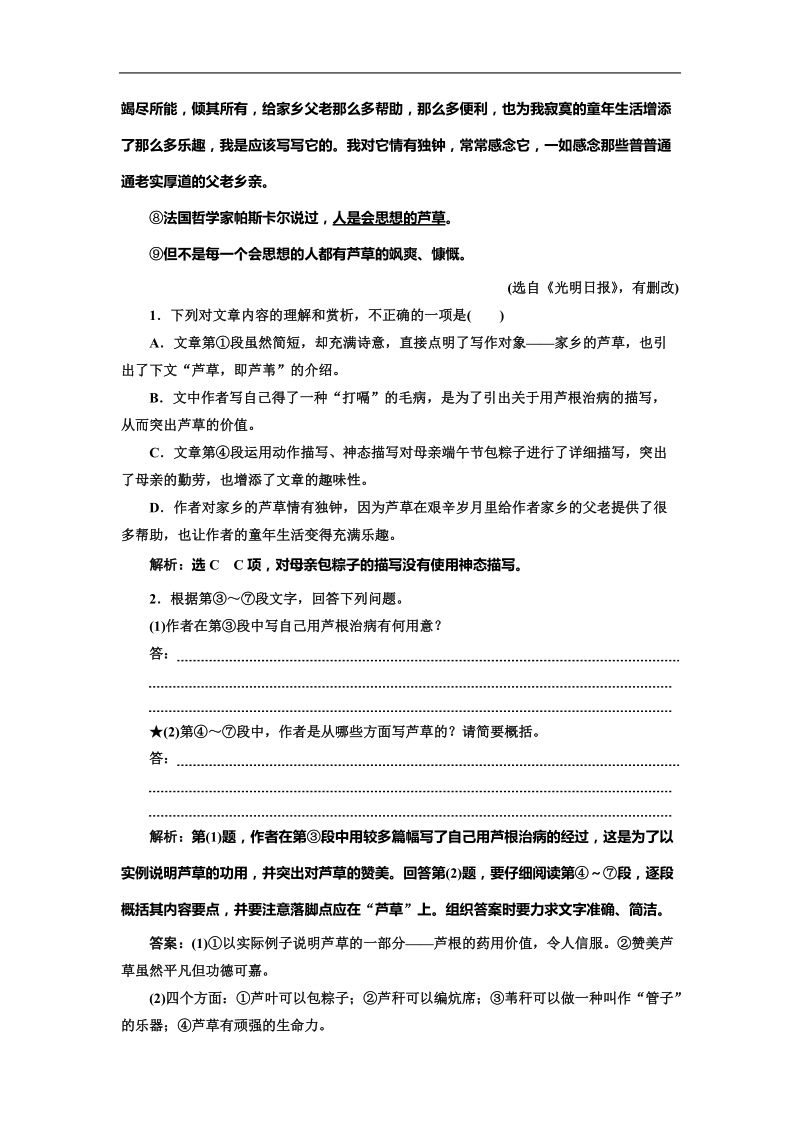 2018届高三一轮复习单元测试 散文阅读(13).doc_第3页