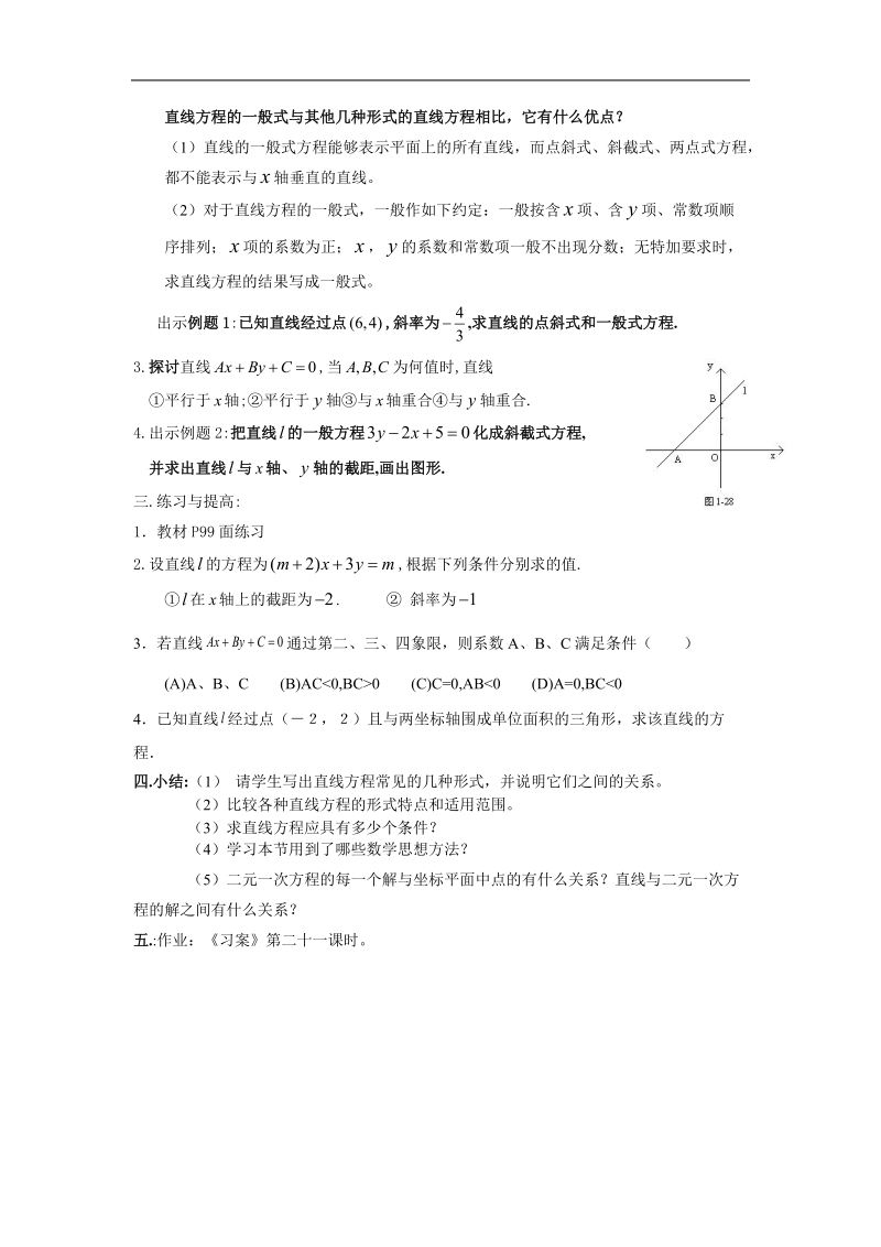 《直线的方程》教案13（新人教a版必修2）.doc_第2页