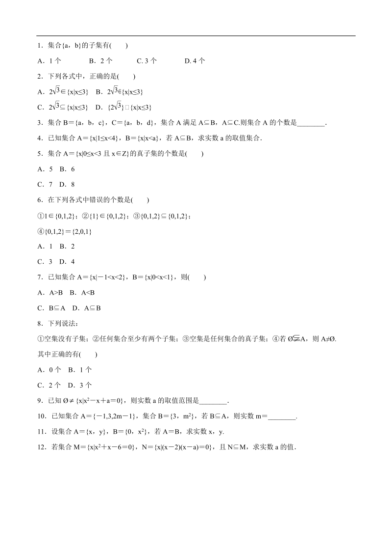 高一数学必修一集合间的基本关系练习题.doc_第1页