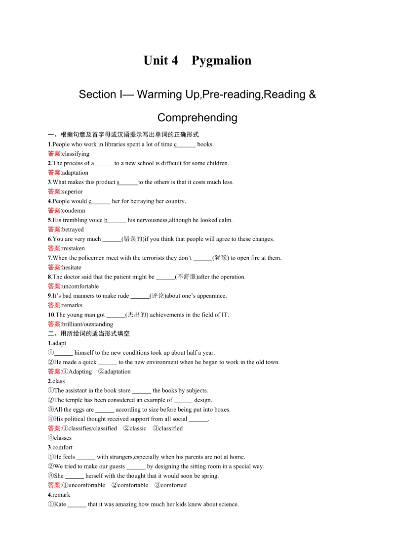 【测控设计】高二英语人教版选修8同步练习：4.1 warming uppre-readingreading & comprehending.doc_第1页