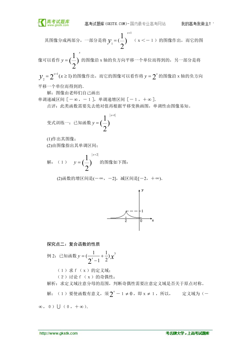 山东临清高中数学全套教学案必修1：2.1.2-3《指数函数的性质的应用》.doc_第2页