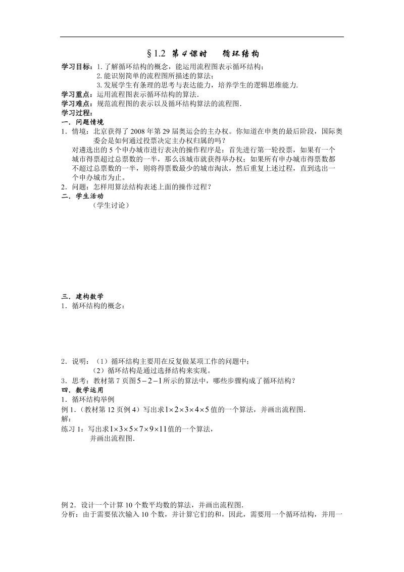 《流程图》学案6（苏教版必修3）.doc_第1页