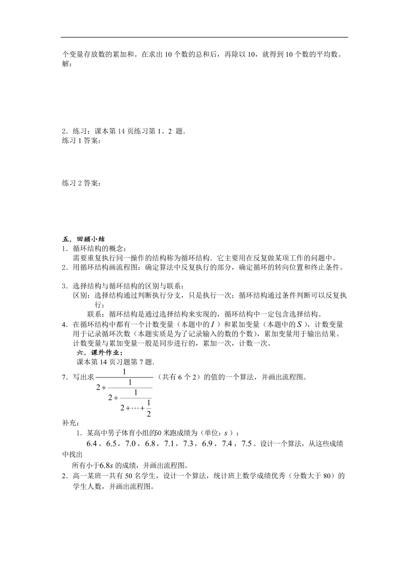 《流程图》学案6（苏教版必修3）.doc_第2页