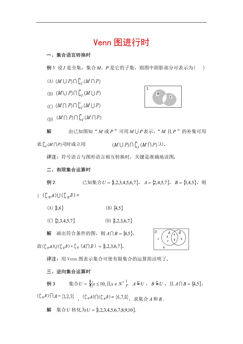 《集合的运算》文字素材2（新人教a版必修1）.doc_第1页