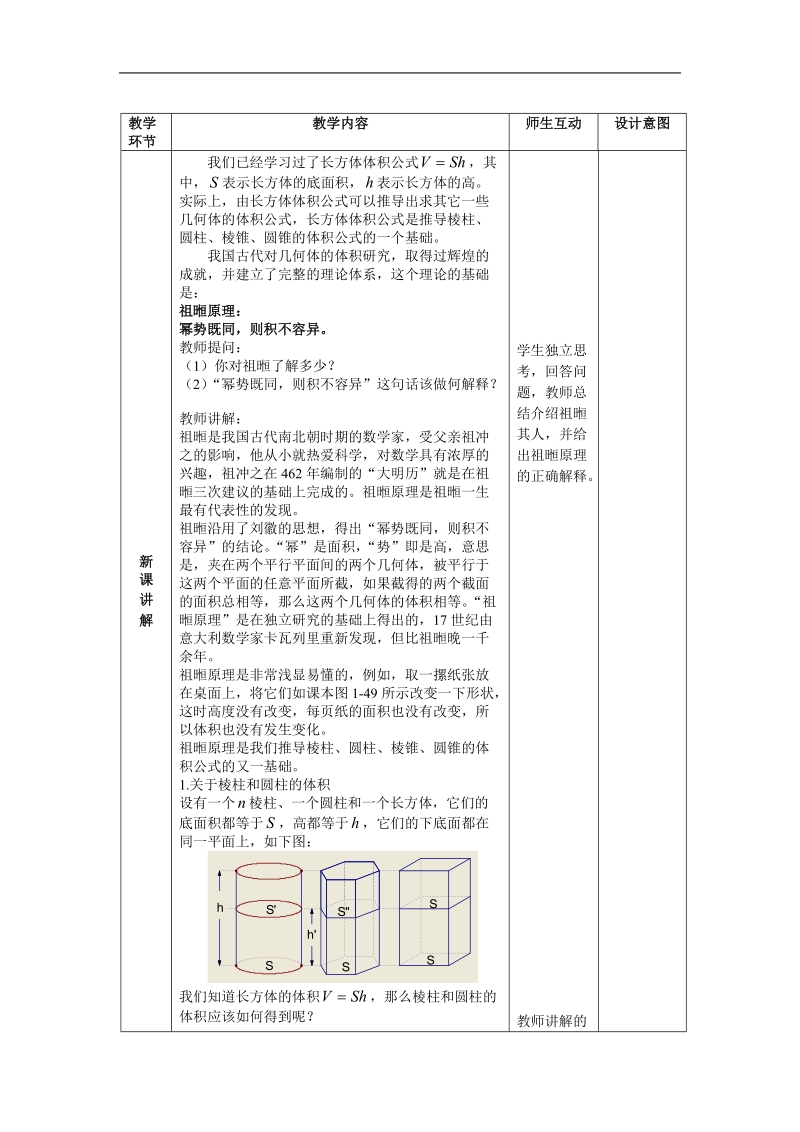 《柱、锥、台和球的体积》教案3（新人教b版必修2）.doc_第2页