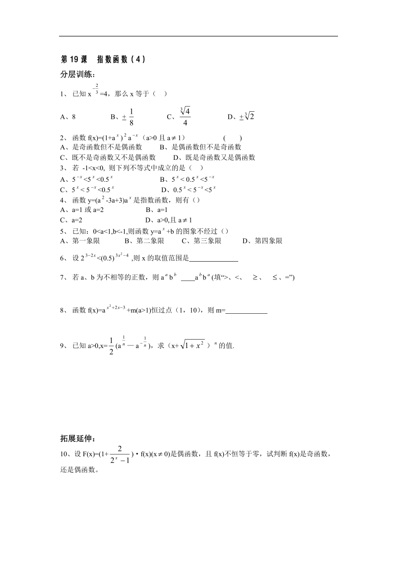 《指数函数》学案4（新人教b版必修1）.doc_第1页