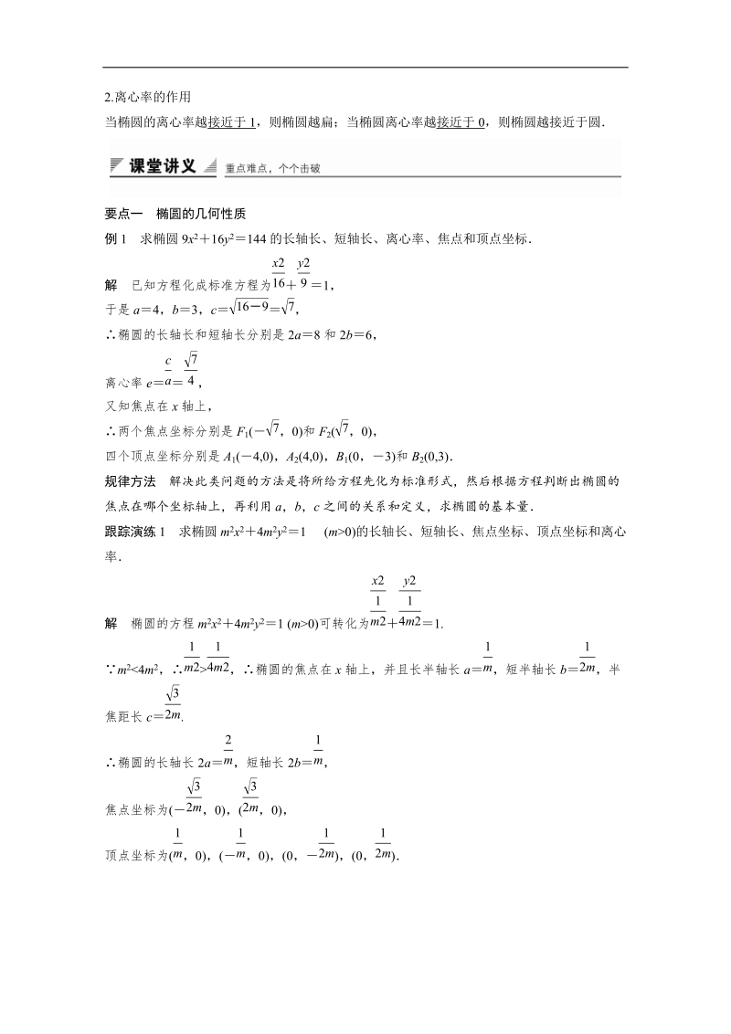 【创新设计】高中数学（苏教版选修2-1）学案：第2章 圆锥曲线与方程 2．2.2　椭圆的几何性质(一).doc_第3页